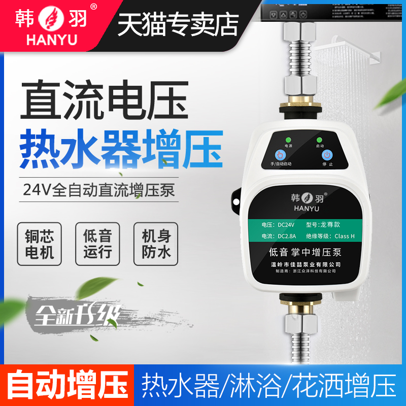 太阳能热水器花洒加压泵全自动