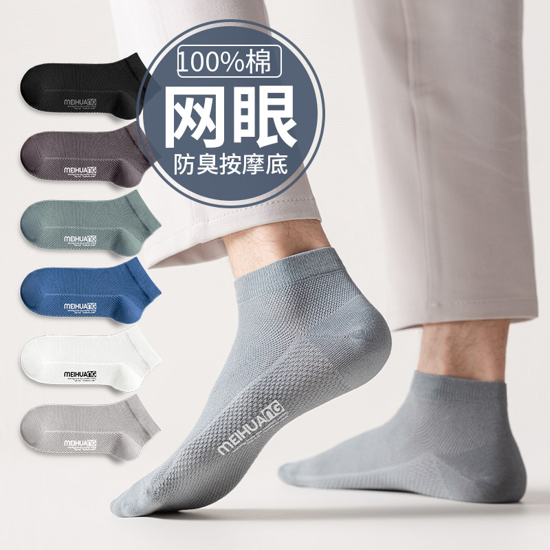 袜子男夏季薄款棉袜短袜男士防臭透气纯棉短款船袜防掉跟浅口男袜,女士内衣/男士内衣/家居服,短袜,淘宝优惠券,粉丝福利购,淘宝优惠卷