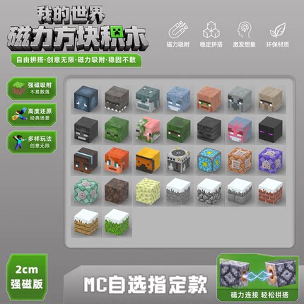 【我的世界磁力方块自选】2cm版本我的世界磁吸方块积木指定款式
