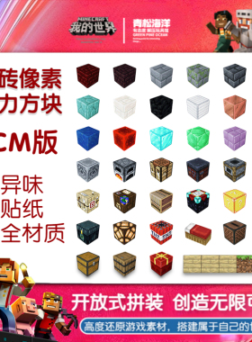 【2CM素材散件】我的世界磁力方块拼搭积木磁吸周边磁铁mc大颗粒