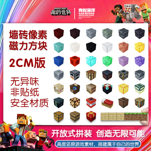 散件我的世界磁力方块积木周边