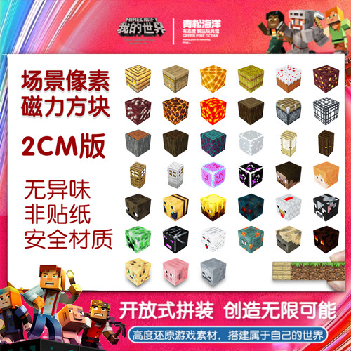 散件我的世界磁力积木2cm大方块