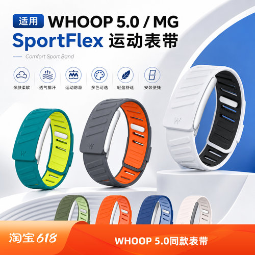 Whoop5.0MG硅胶band手环表带