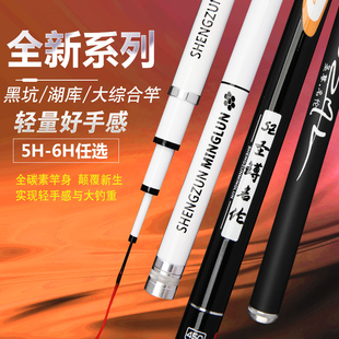 圣鳟明伦大综合台钓竿高碳素5H6H超轻超硬鲫鱼竿鲤鱼竿手竿钓鱼竿