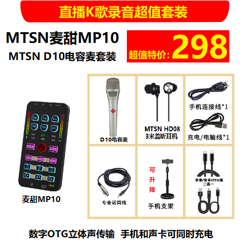 mtsn麦甜卡加e300电容立体声