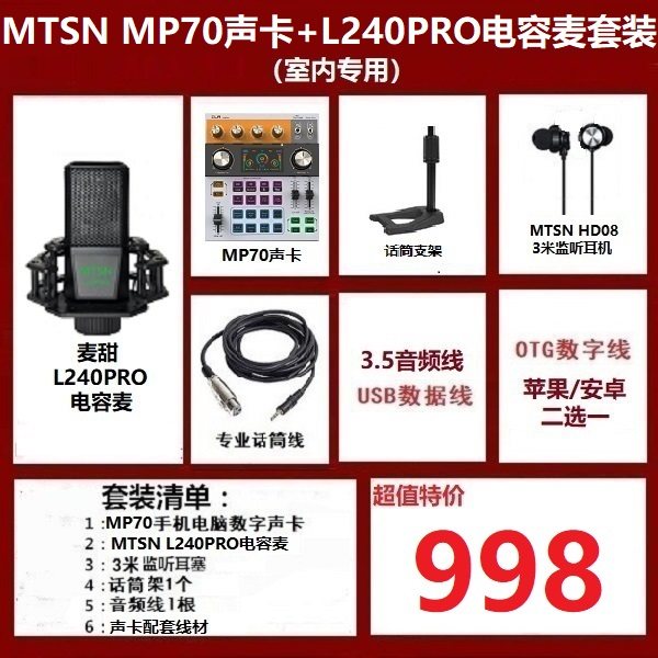 麦甜MTSN MP70声卡手机电脑通用 数字OTG 送原厂HD08监听耳机