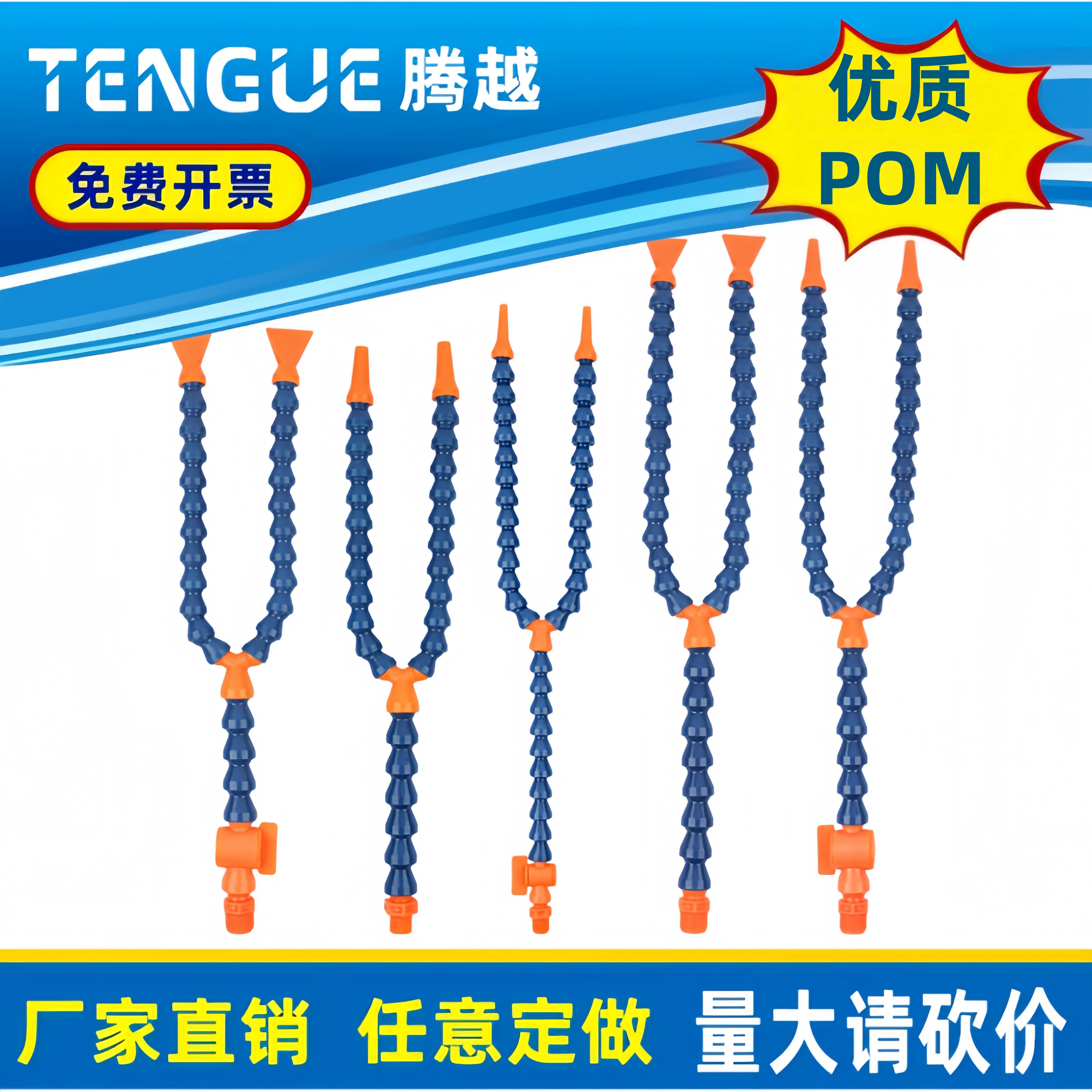 数控机床POM分叉冷却管双头万向调节分流管车床切削液塑料喷水嘴
