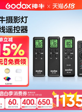 【神牛原装】神牛补光灯/平板灯无线遥控器LED308II 500LR LC500R SL60/150/200III二代/三代专用摄影补光灯