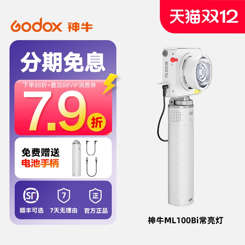 神牛ML100R/Bi全彩手持补光灯