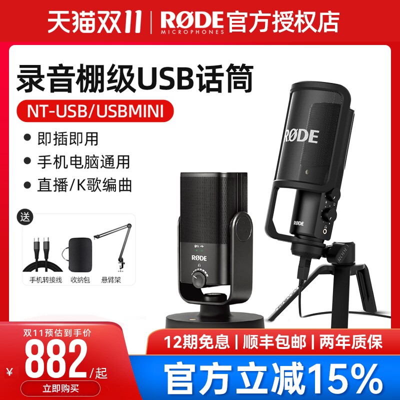RODE罗德NT-USB+麦克风笔记本电脑直播K歌配音手机Mini录音话筒怎么看?