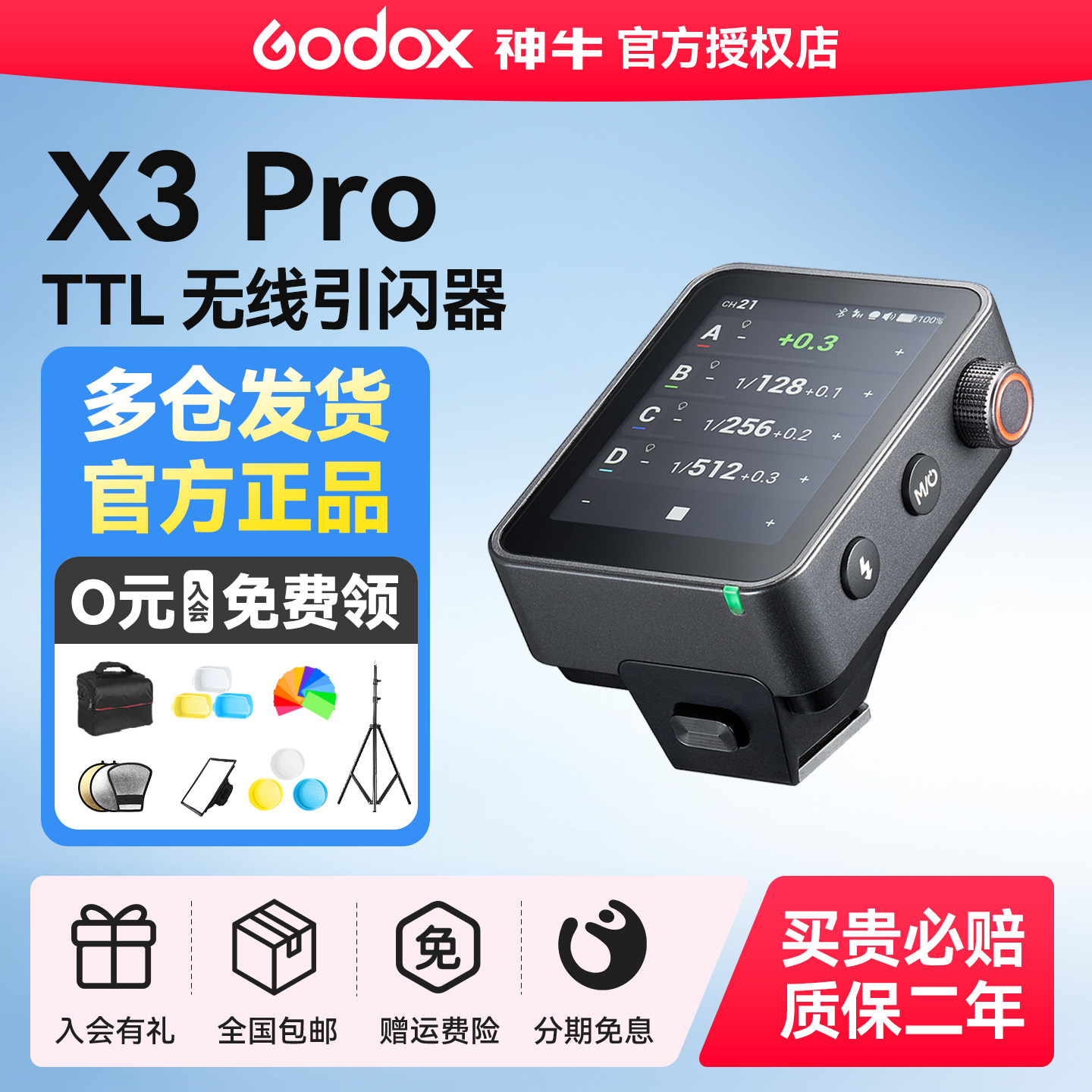 神牛X3Pro无线引闪器触摸屏2.4G无线发射器支持TTL高速同步影棚灯闪光灯触屏触发器内置锂电适用佳能索尼尼康