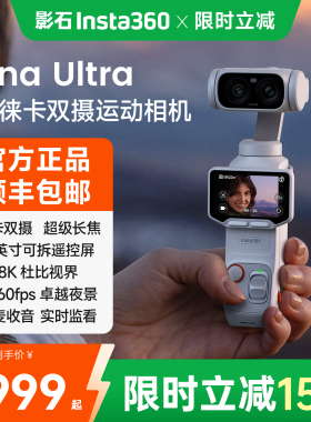 【新品现货】影石Insta360 Luna Ultra 双摄手持云台运动相机口袋