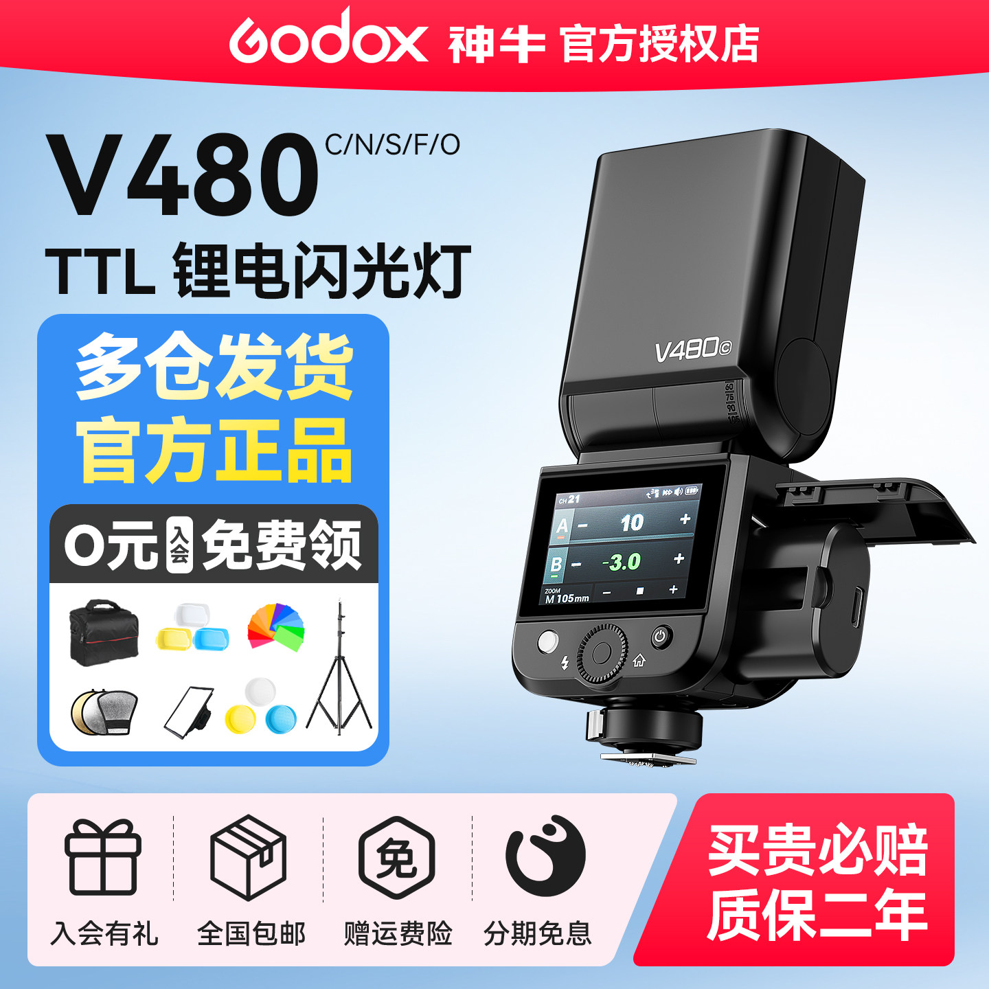 godox神牛V480 机顶闪光灯适用于索尼富士XT4佳能相机A7M4微单热靴灯TTL自动测光高速同步小型便携