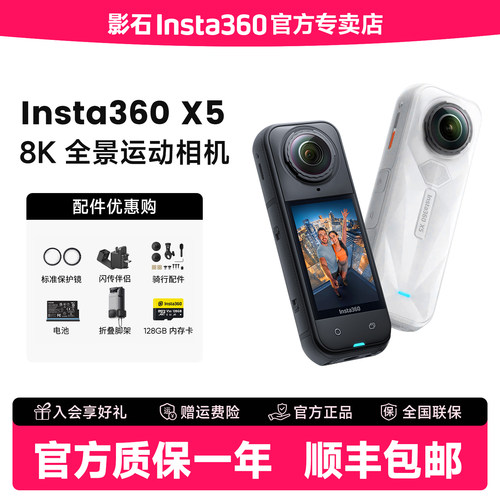 影石Insta360X5X4Air全景相机