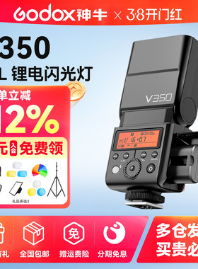 神牛TT350/V350s热靴闪光灯适用于索尼佳能尼康富士单反相机微单闪光灯TTL高速同步机顶便携口袋灯外拍摄影灯