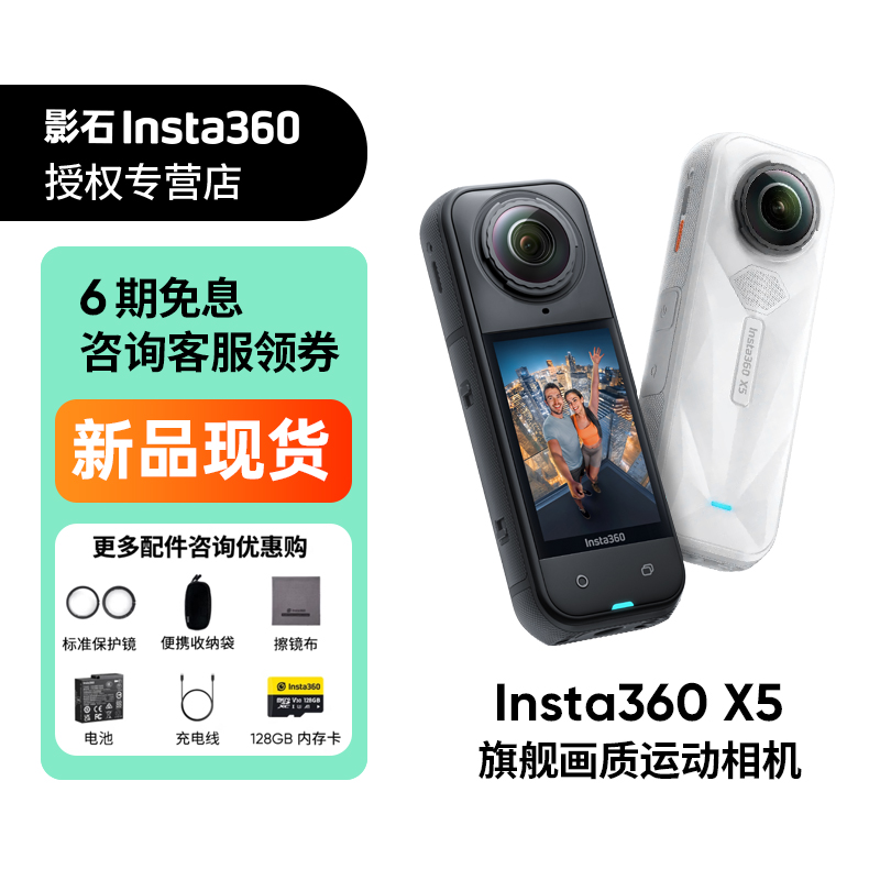 影石Insta360X5全景运动相机