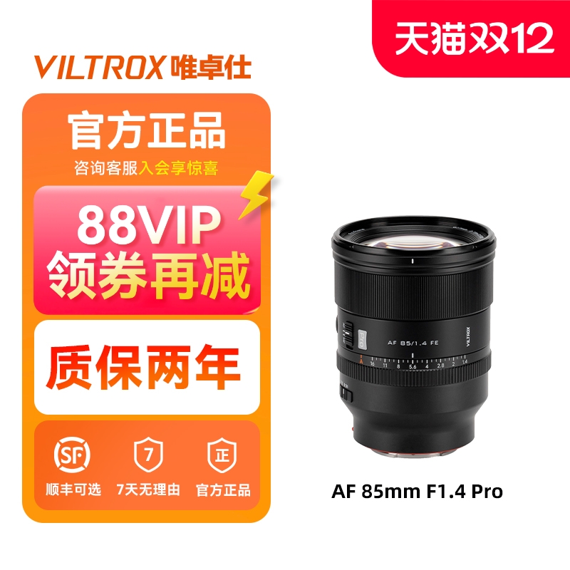 唯卓仕AF 85mm F1.4 Pro镜头全画幅微单Z/FE相机自动对焦大光圈