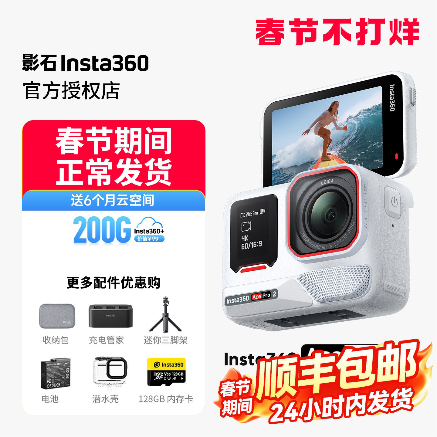 【专营店】影石Insta360 Ace Pro 2旗舰影像运动相机AI智能防抖