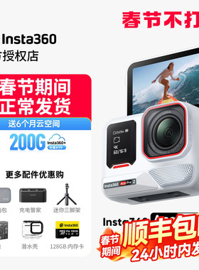 【专营店】影石Insta360 Ace Pro 2旗舰影像运动相机AI智能防抖