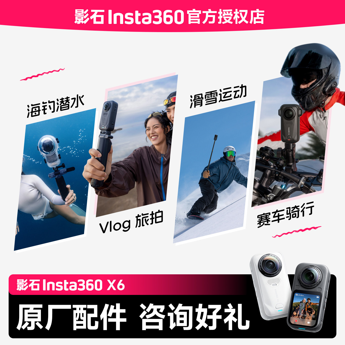 影石Insta360 X6全景相机原装电池 潜水壳 可拆换镜头保护壳配件图片