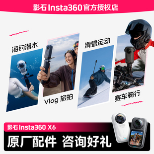 影石Insta360 X6全景相机原装电池 潜水壳 可拆换镜头保护壳配件