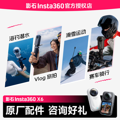 影石Insta360 X6全景相机原装电池 潜水壳 可拆换镜头保护壳配件