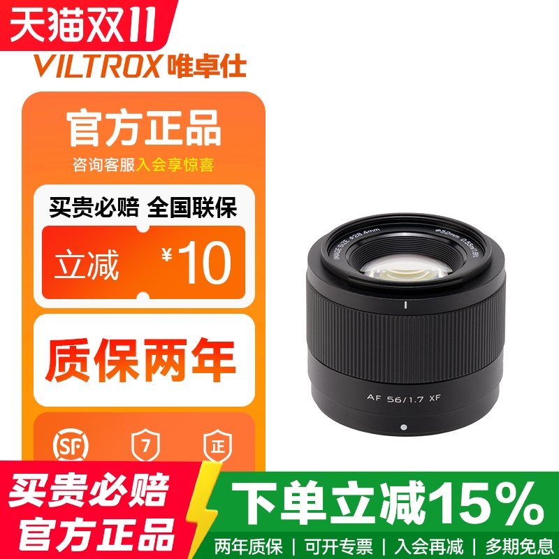 唯卓仕56mmF1.7镜头Z/XF/E卡口