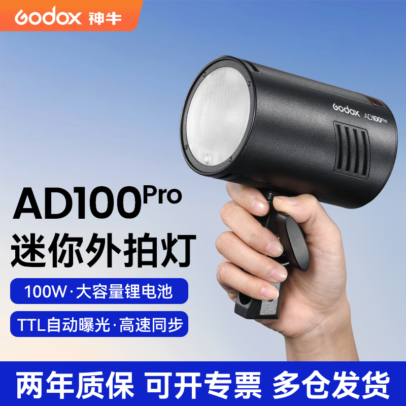 神牛外拍闪光灯AD200/300/400/600/100pro口袋灯户外人像摄影闪光