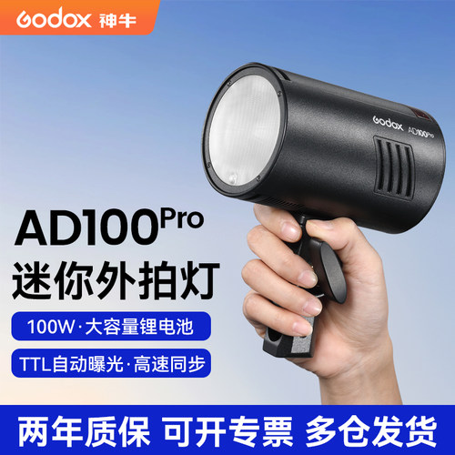 神牛外拍闪光灯AD200/300/400/600/100pro口袋灯户外人像摄影闪光