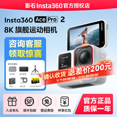 【可退200】影石Insta360 Ace Pro 2旗舰影像运动相机AI智能防抖