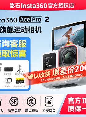 【可退200】影石Insta360 Ace Pro 2旗舰影像运动相机AI智能防抖