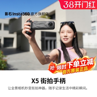 【专营店】影石Insta360 X5 街拍手柄 黑色复古街拍套餐