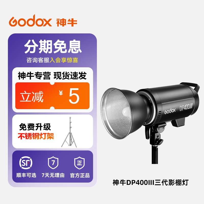 神牛DP400III三代摄影闪光灯