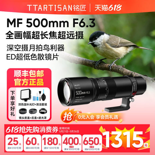 铭匠光学500mmF6.3远摄镜头