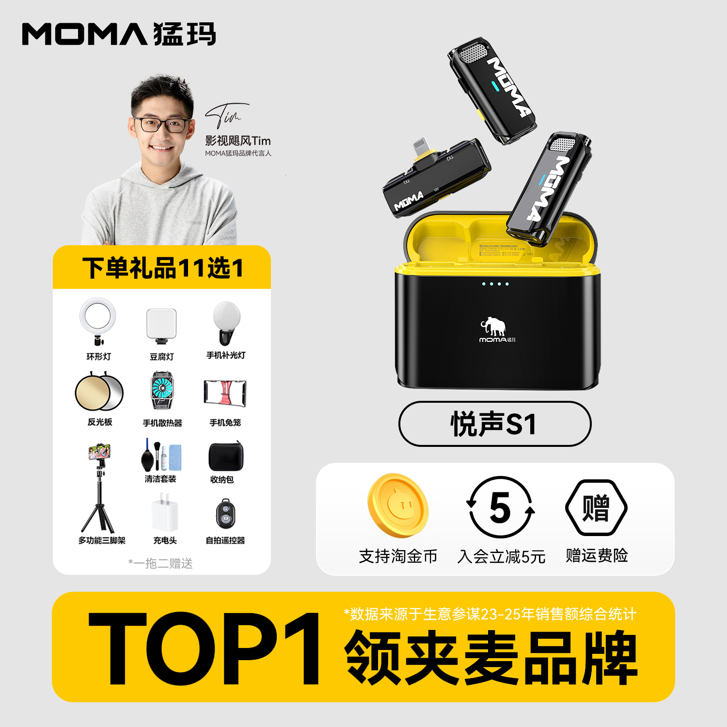 MOMA猛玛悦声S1二代无线领夹式手机直播收音降噪猛犸一拖二麦克风