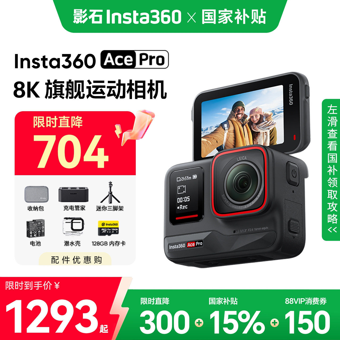 影石Insta360 Ace Pro 运动相机 徕卡色彩防抖骑行潜水户外vlog