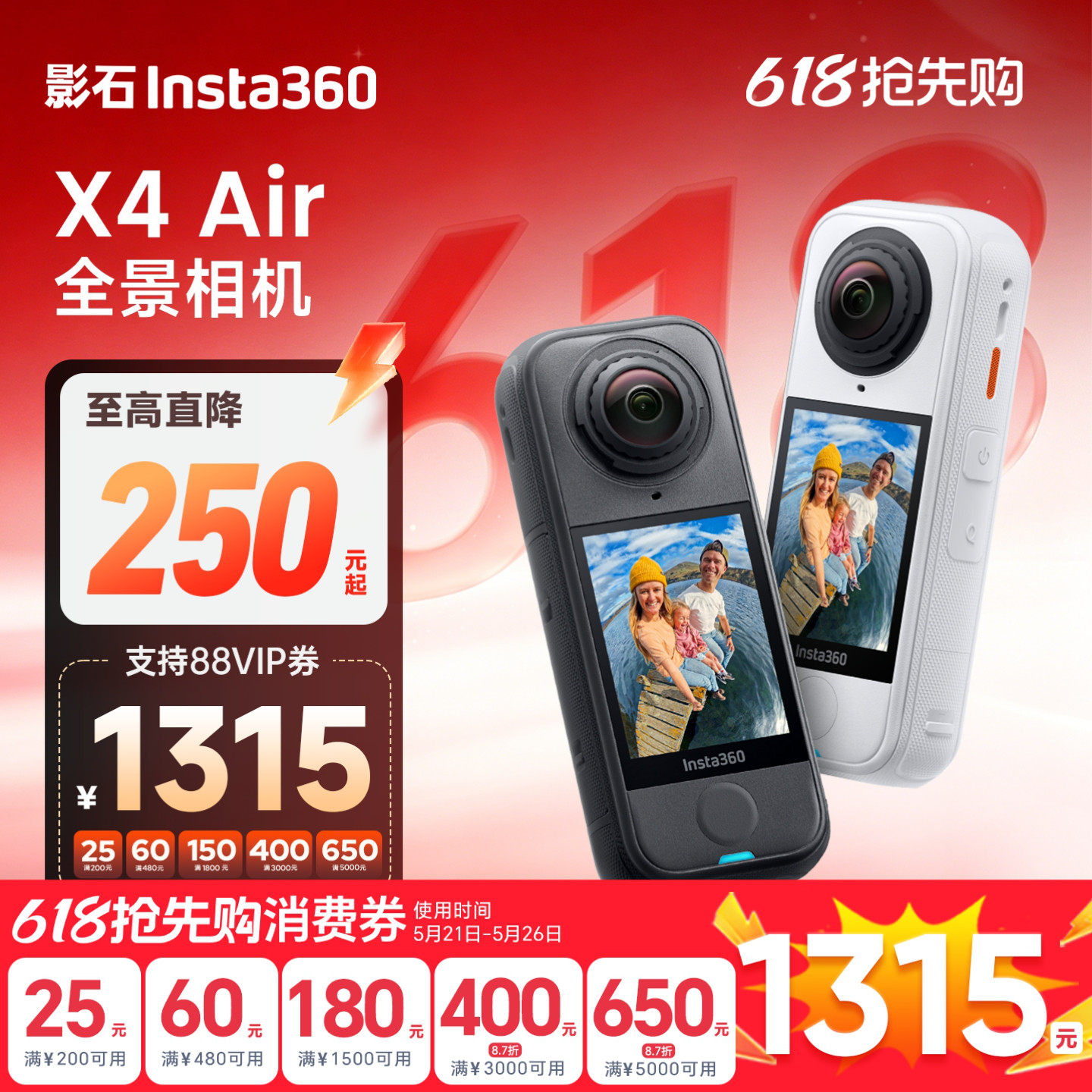 影石Insta360 X4 Air 8K全景运动相机轻巧便携高清旅行vlog潜水