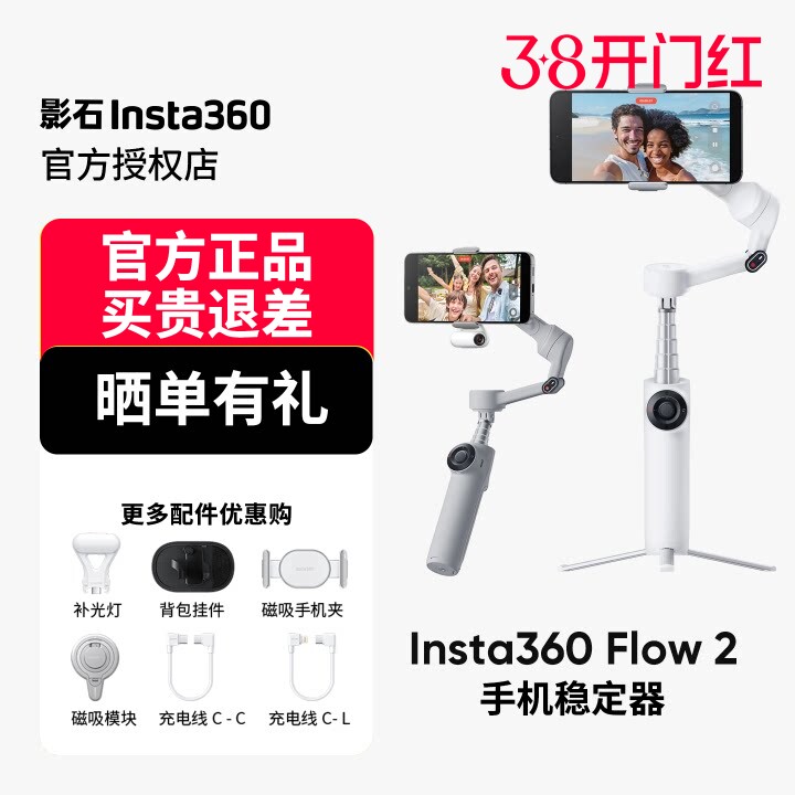 【专营店】影石Insta360 Flow 2/Flow 2 Pro手机云台稳定器手持跟拍防抖可折叠自拍杆360度旋转自拍运镜神器