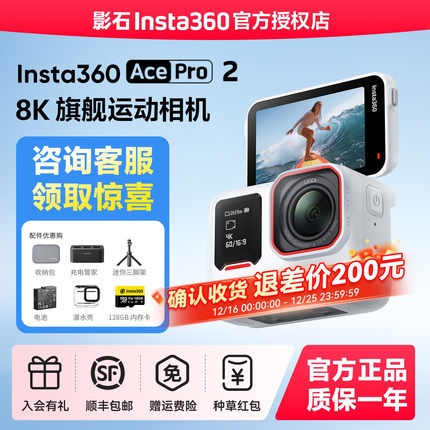 【专营店】影石Insta360 Ace Pro 2旗舰影像运动相机AI智能防抖