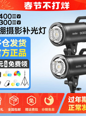 神牛SK400IIIV/SK300IIIV 五代室内400W拍照补光灯影室影楼拍摄拍照打光灯人像静物证件照影棚摄影闪光灯