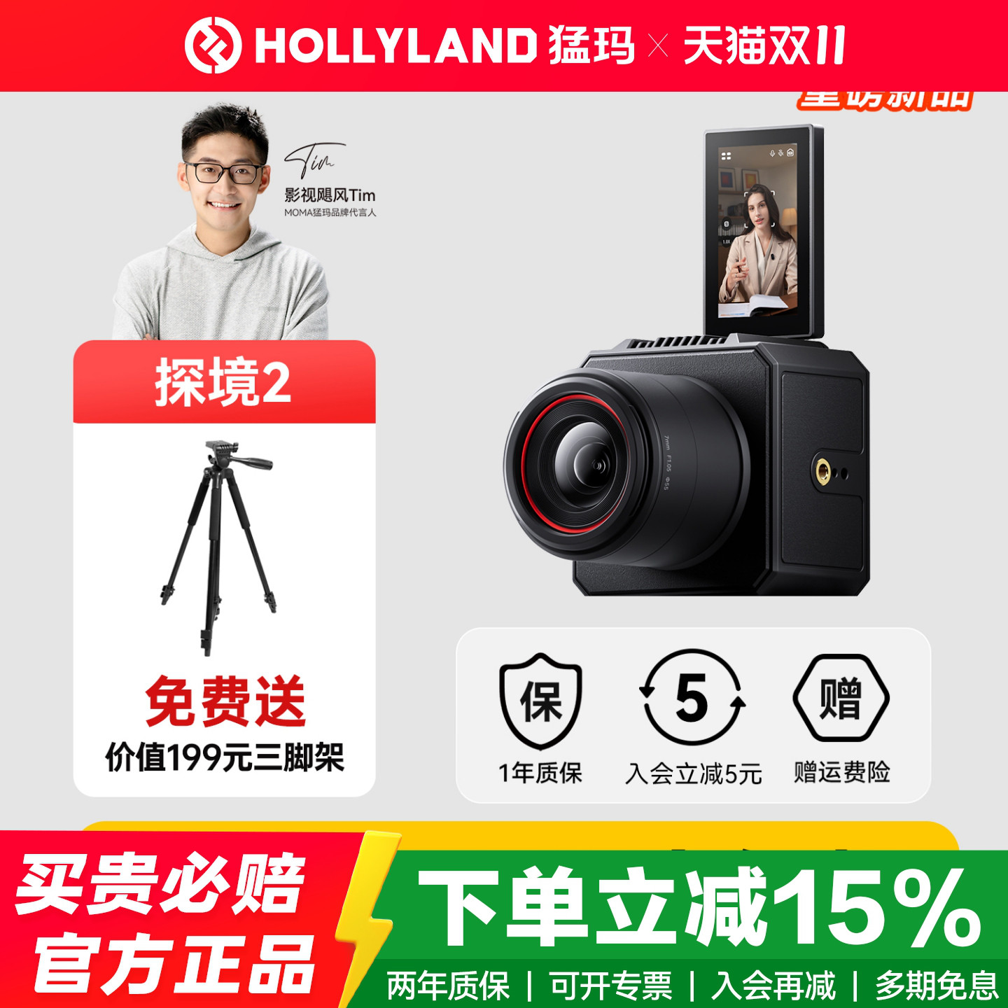 【重磅新品】猛玛探境2直播相机猛犸高清摄像头机一体设备全套