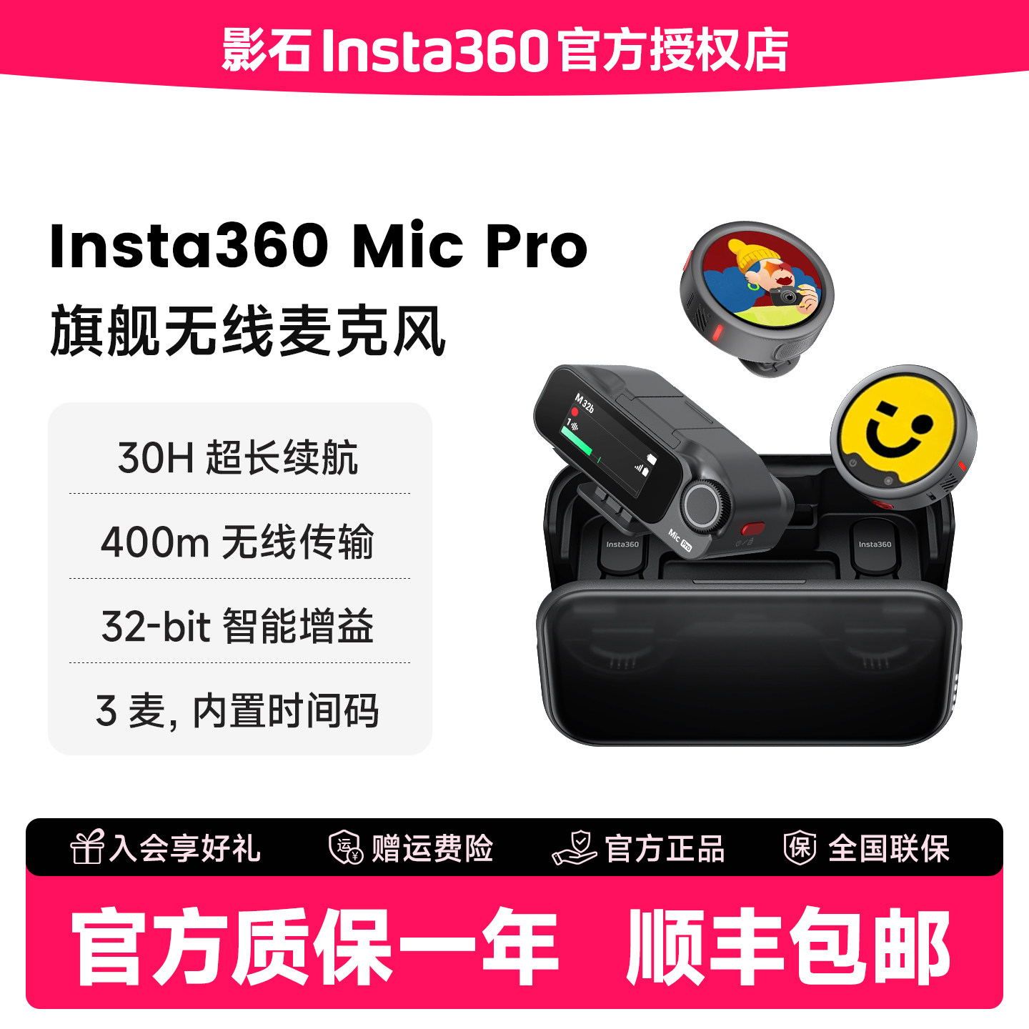 【新品】影石Insta360 Mic Pro无线领夹式麦克风直播降噪采访收音