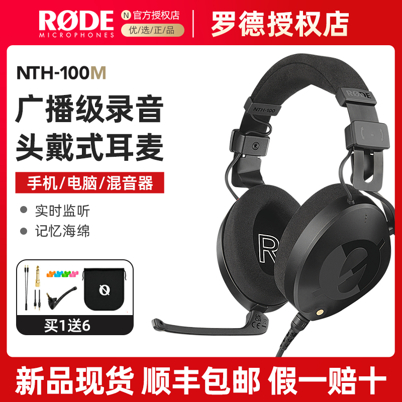 RODE罗德NTH-100头戴式耳机专业