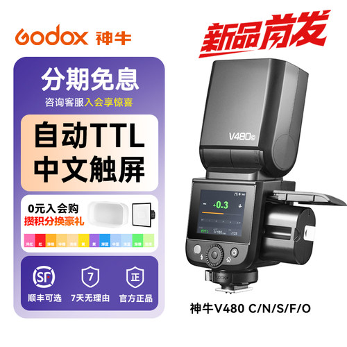 godox神牛V480机顶闪光灯