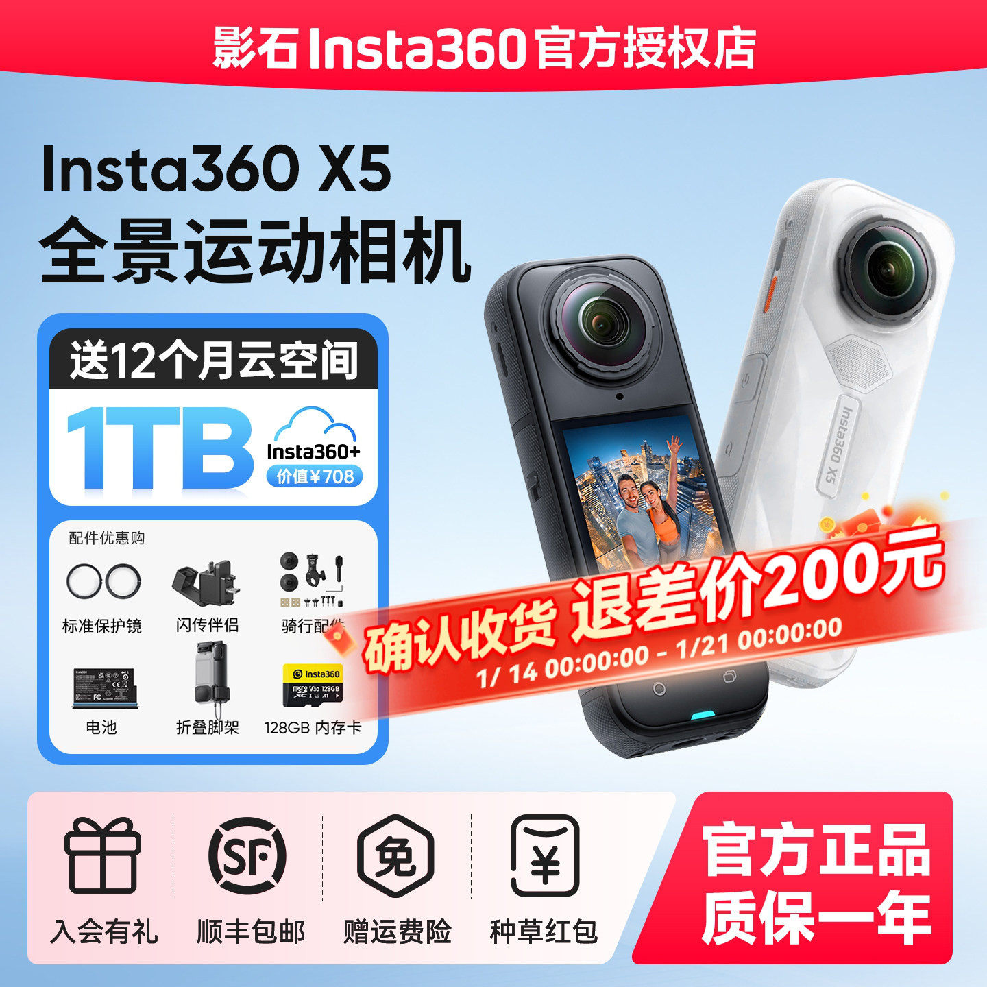 【可退200】影石Insta360 X5 X4 Air全景运动相机8K防抖户外Vlog