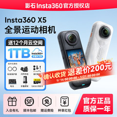 【可退200】影石Insta360 X5 X4 Air全景运动相机8K防抖户外Vlog