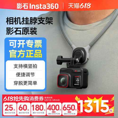 【影石原装】影石Insta360 挂脖支架运动相机Acepro2 GO ultra胸前固定支架全景相机X5第一人称视角配件