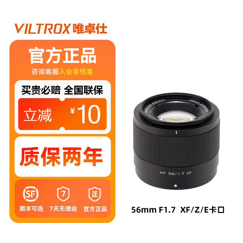 唯卓仕56mmF1.7镜头Z/XF/E卡口