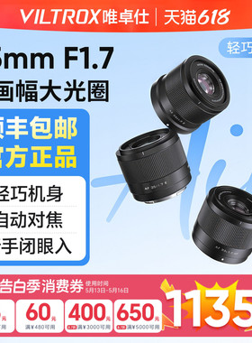 唯卓仕35mm F1.7定焦镜头XF/Z/E口微单相机自动对焦半画幅大光圈
