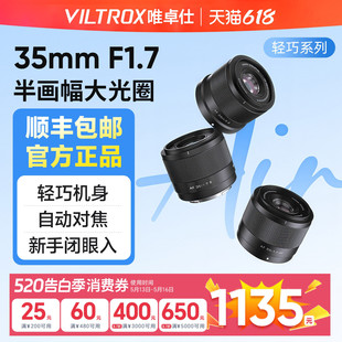 唯卓仕35mm F1.7定焦镜头XF/Z/E口微单相机自动对焦半画幅大光圈